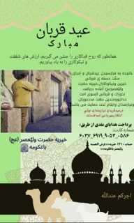 پویش عید قربان